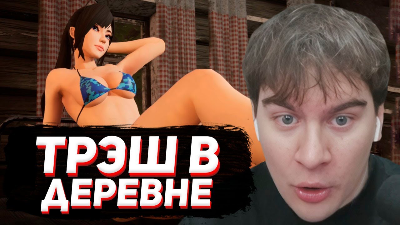 ТРЭШОВЫЙ ДЕРЕВЕНСКИЙ ХОРРОР / БРАТИШКИН ИГРАЕТ в YETIPARTY