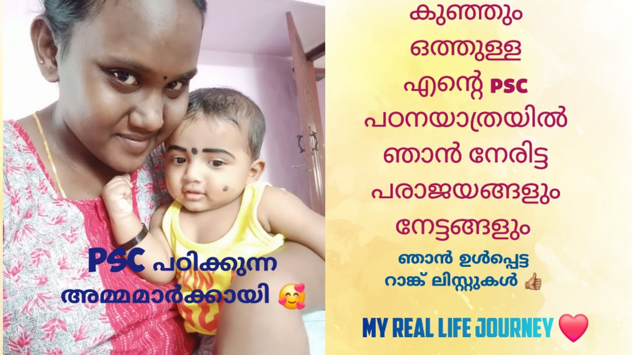 Kerala psc Motivation | എന്റെ psc പഠന യാത്ര ❤️ @ArathiAyaan