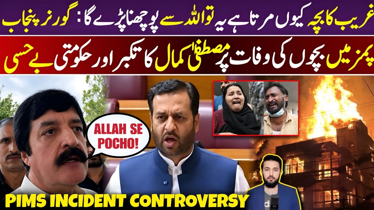 PIMS Hospital Governor Punjab Statement | Health Minister Mustafa Kamal Attitude | Islamabad