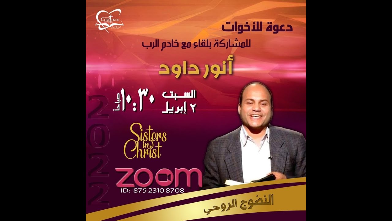 النضوج - الأخ/ أنور داود