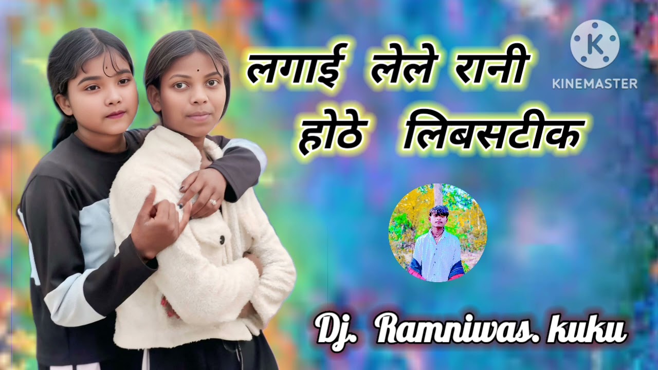 हिलाई    देले    रानी.  New    nagpuri.    Song.    2026.                  Dj.   Ramniwas.    Kuki