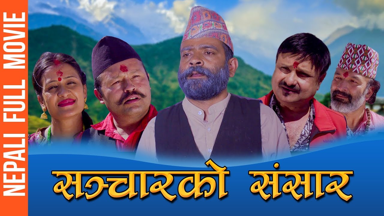 Nepali Full Movie | Sanchar Ko Sansar Ft. Shivahari Paudel, Kamalmani Nepal ,Dittha Saab