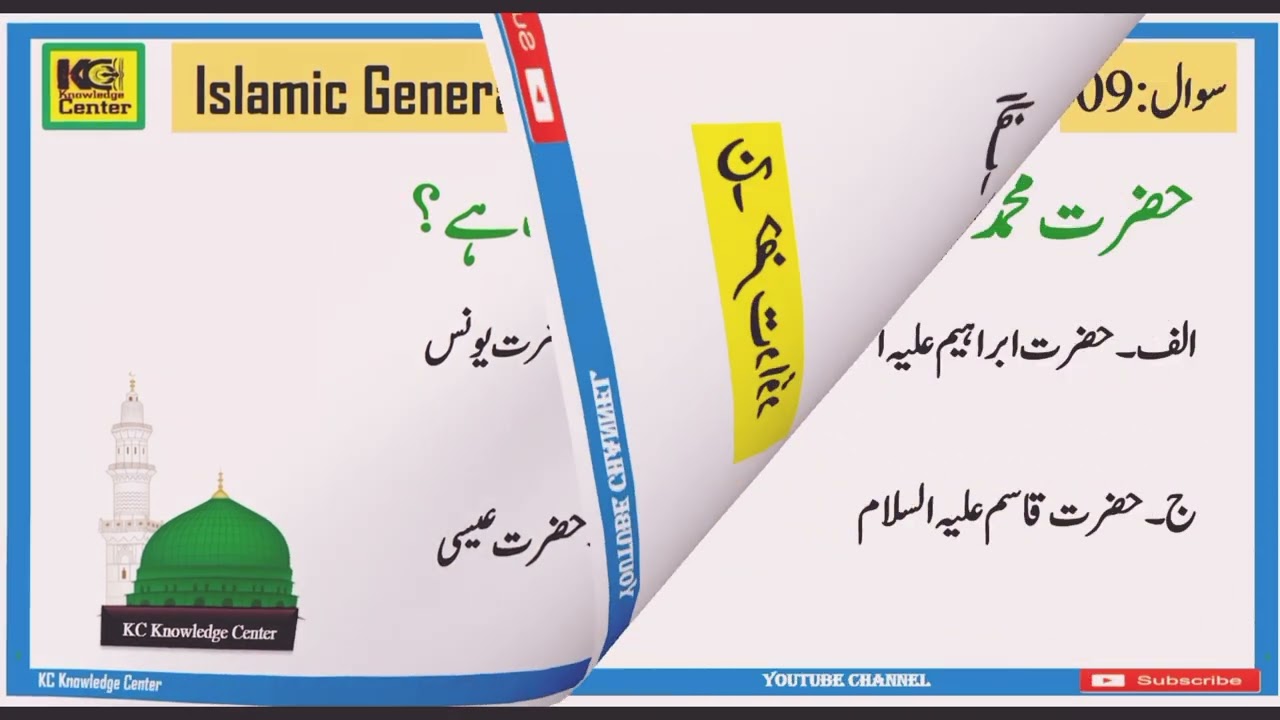 Islamic Studies Mcq's