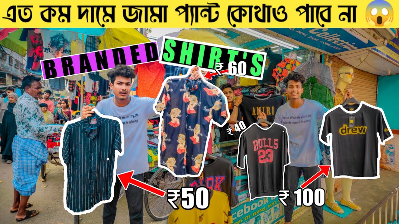এত কম দামে জামা প্যান্ট কোথাও পাবে না 😱।। TITAGARH SUNDAY SALE ❤️।। BRANDED SHIRT ₹50।।#titagarh
