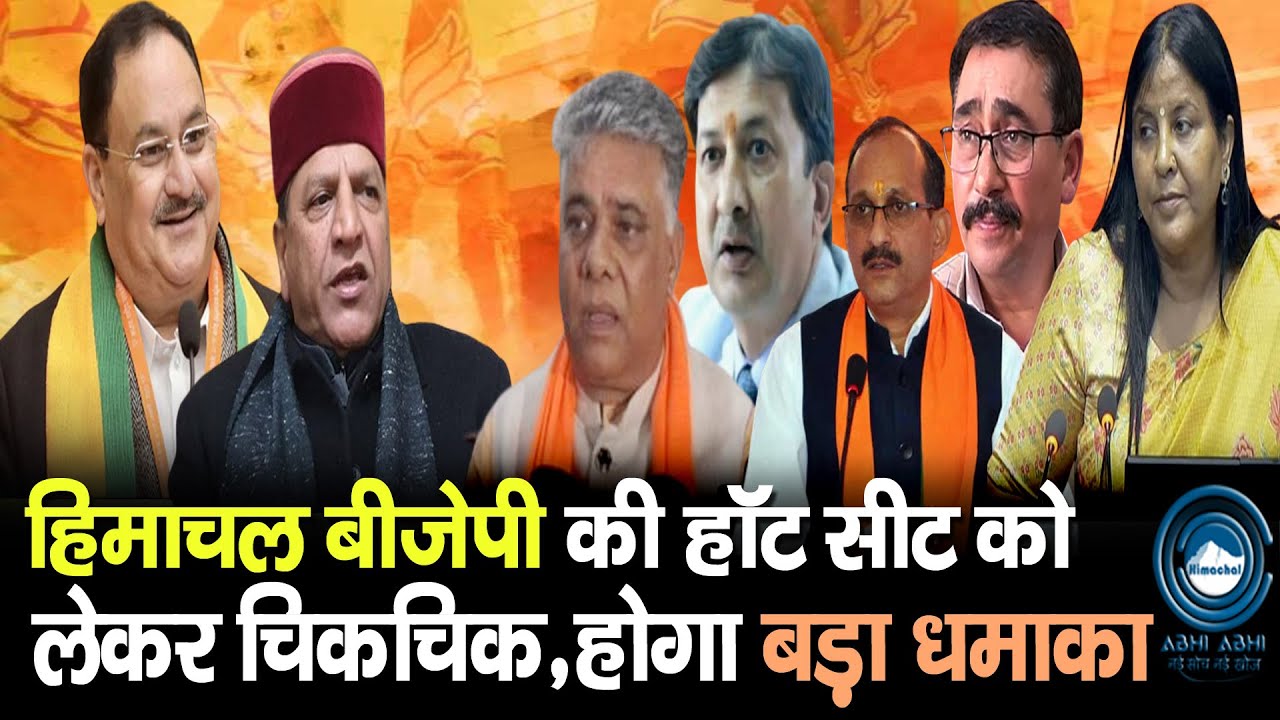 BJP | Himachal | Politics |
