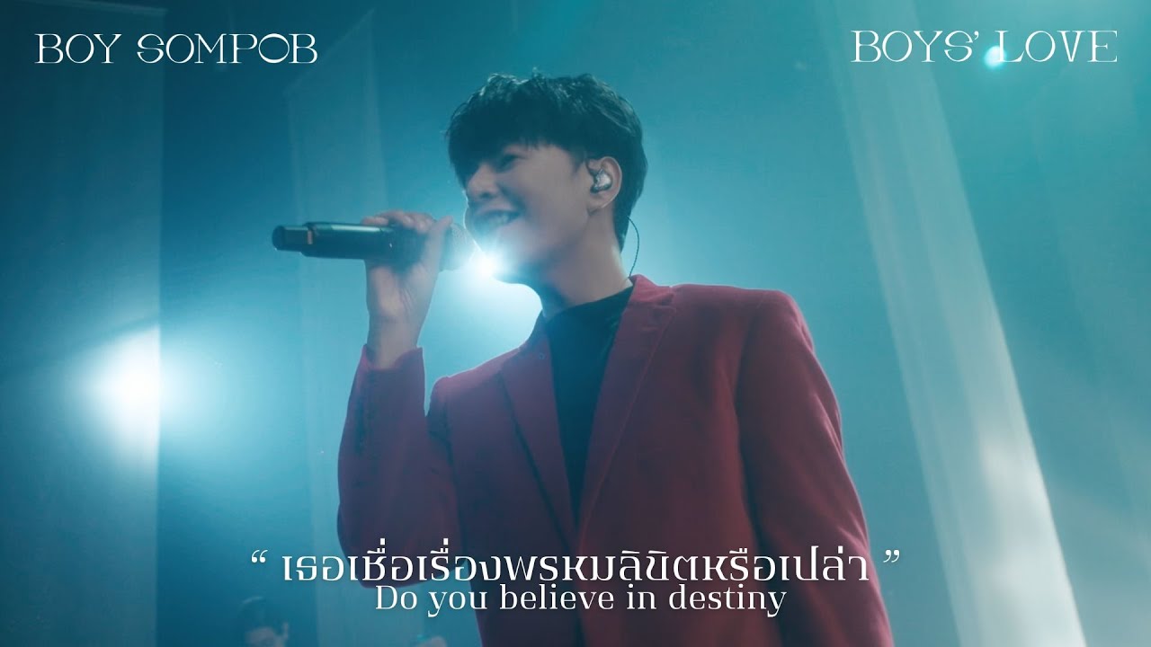 เธอเชื่อเรื่องพรหมลิขิตหรือเปล่า ( Do You Believe In Destiny ) BOYS' LOVE LIVE PERFORMANCE 2024