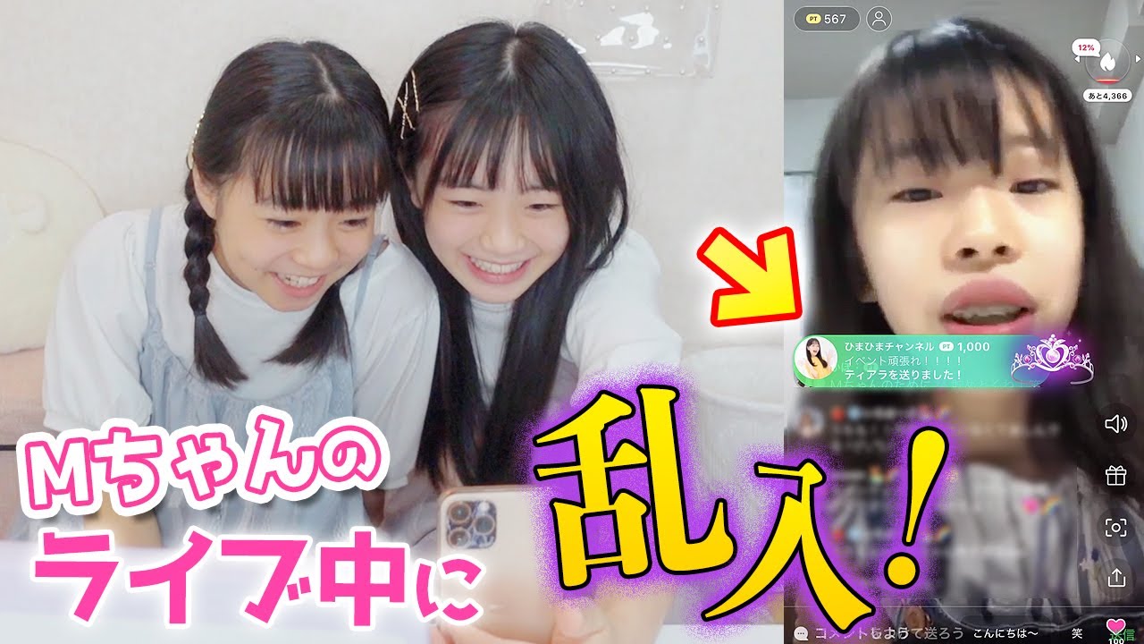 友人Mちゃんがライブ中に乱入して突然1000ポイントあげた→突撃コラボ依頼w