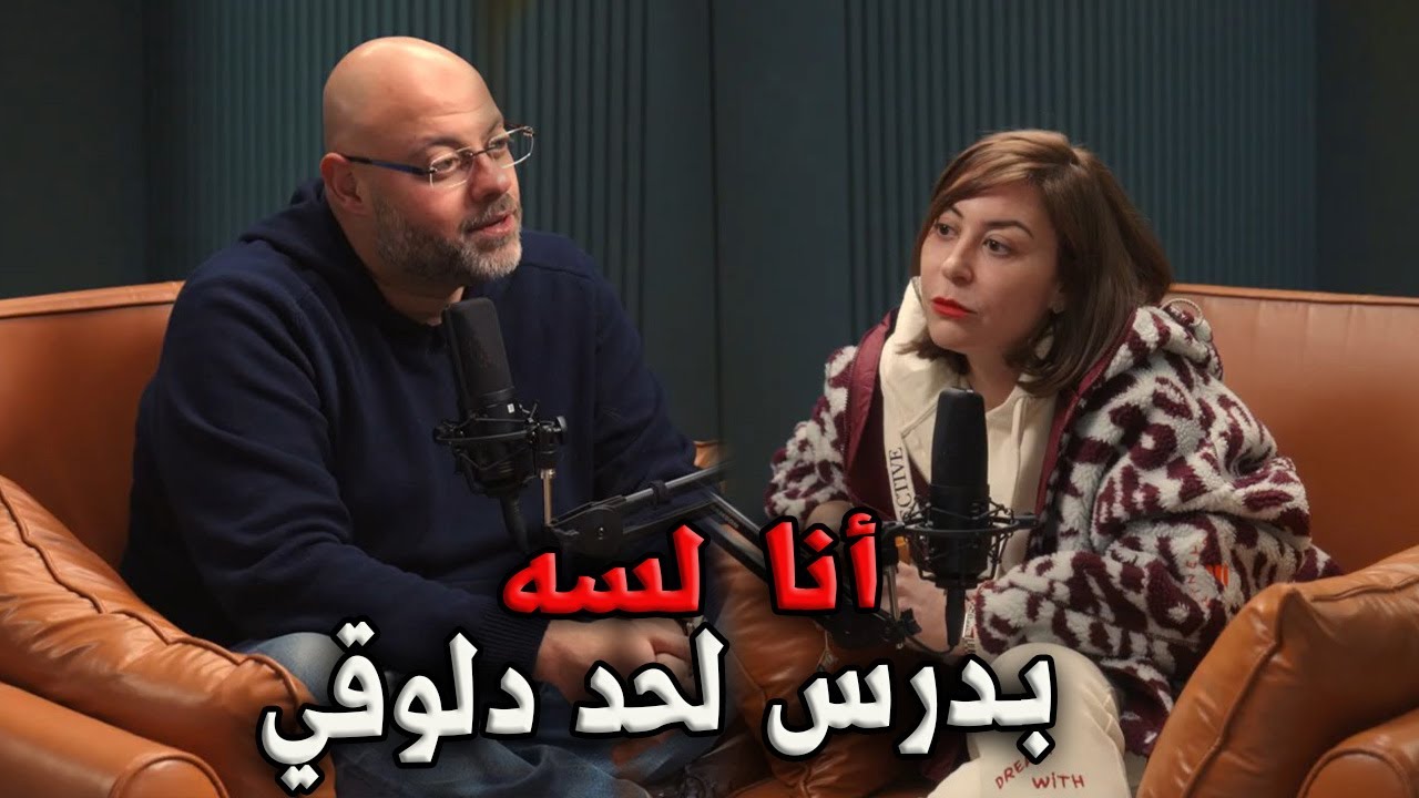 فضفضت أوي |منه صرحتنا انه لسة بتدرس فى المعهد لحد الان 😅#فضفضت_أوي