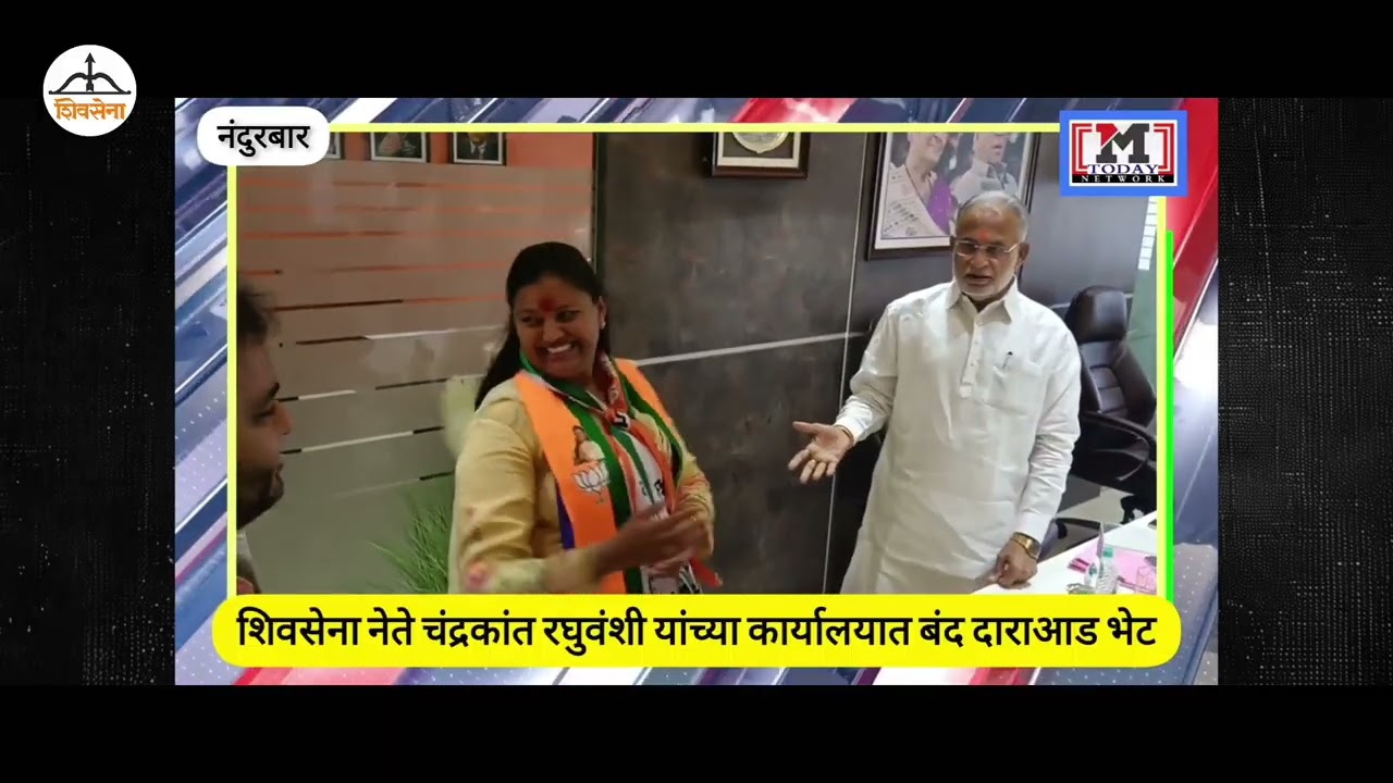 नंदुरबार नगरपालिका महाविजय | आभार सभा | आ.चंद्रकांत रघुवंशी | सुभाष चौक