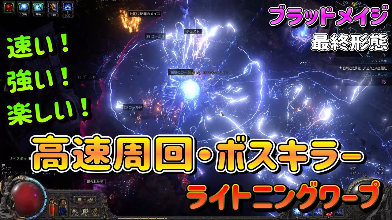 (高速周回・高DPS) ライトニングワープ 【POE2】ブラッドメイジ ビルド