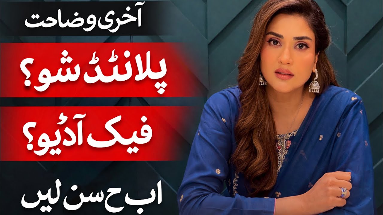 FINAL CLARITY | Planted Show? Fake Audio? Fiza Ali Speaks Truth