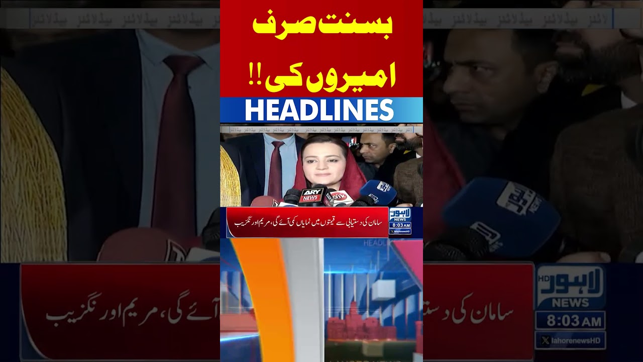 Trending News Today! #lahorenewshd #breakingnews #viralvideo #viral #shortsfeed #shorts