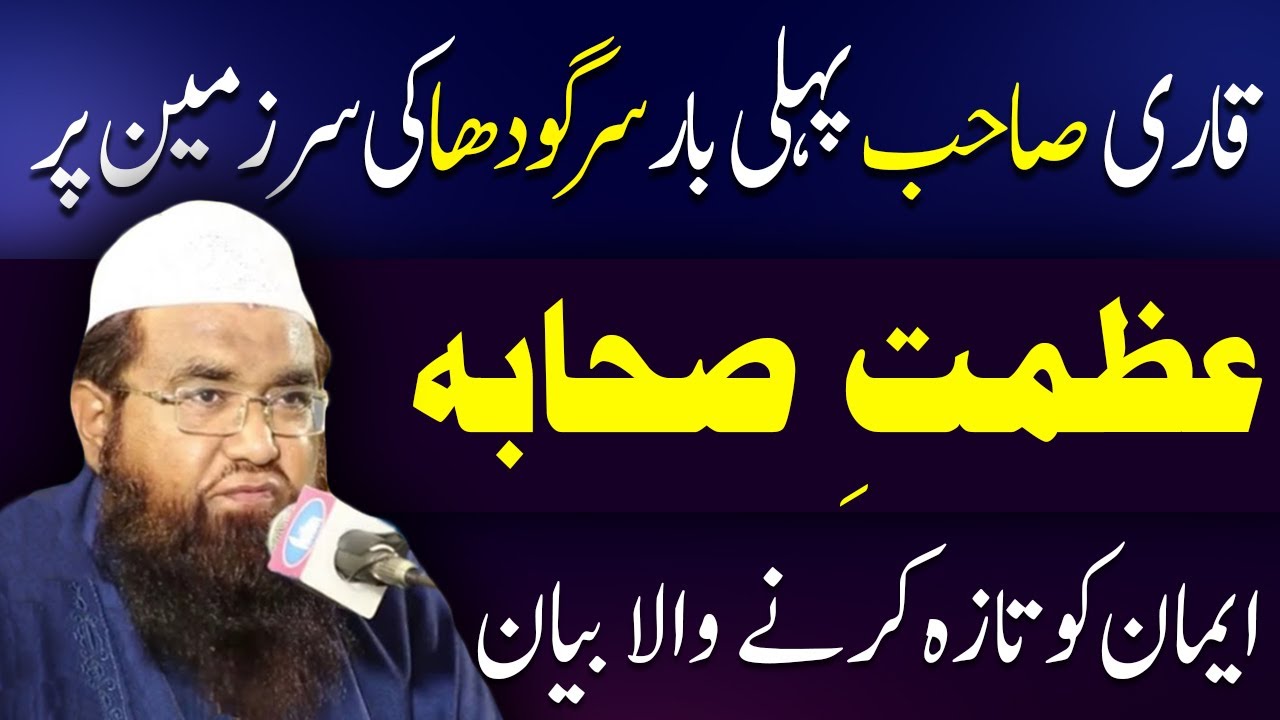 azmat e sahaba by qari khalil ur rehman javed sahib | qari khalil new bayan
