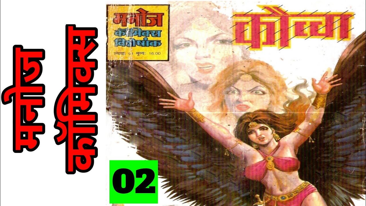 Kauwa | Part 02 | #kanga #manojcomics #comicworld