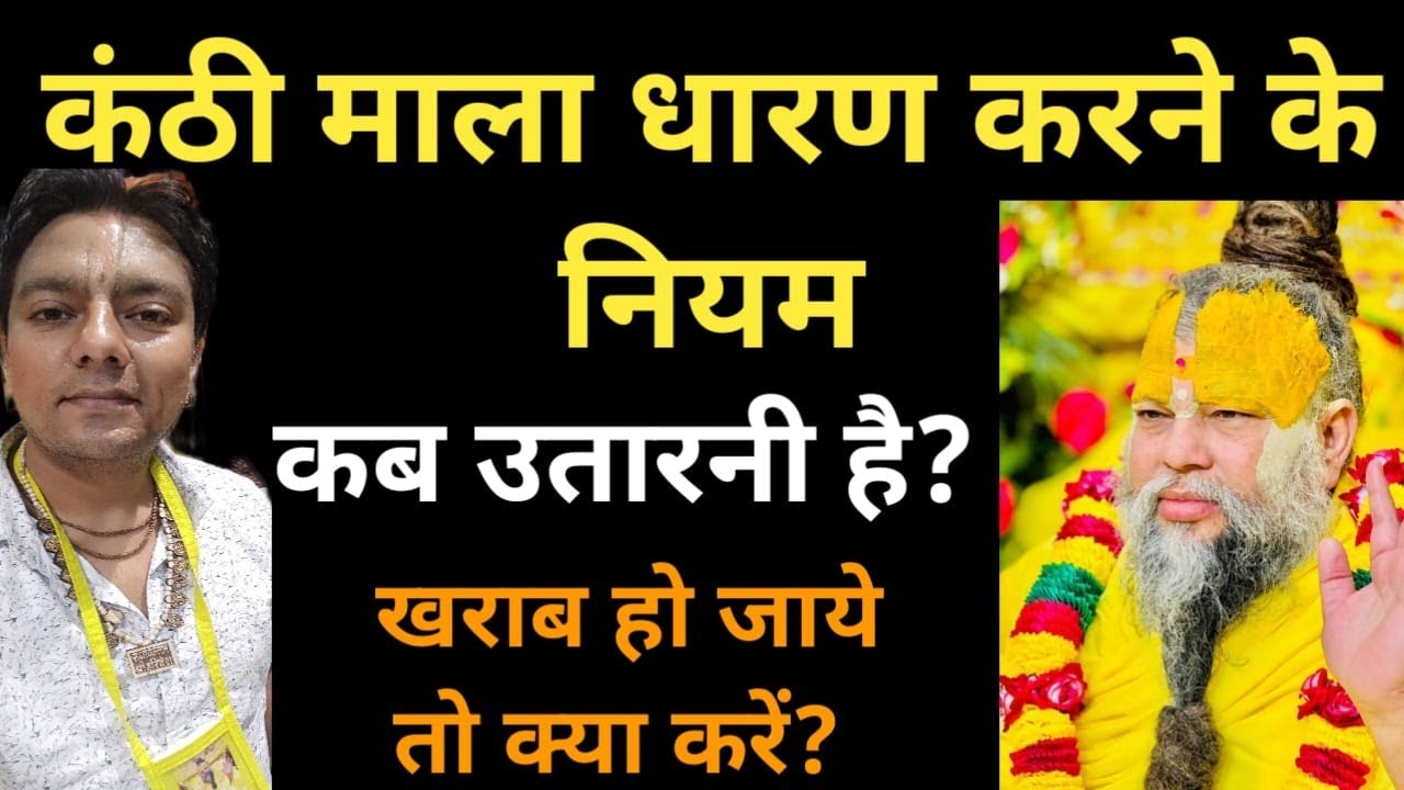 kanthi mala l tulsi mala l pujya shri premanand ji maharaj diksha l kanthi mala rules l diksha l