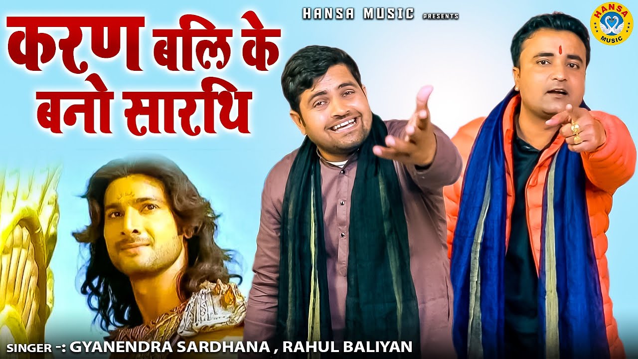 ज्ञानेंद्र सरधना और राहुल बालियान में हुई टक्कर यह रागनी हो रही है वायरल \ करण बलि के बनो सारथि