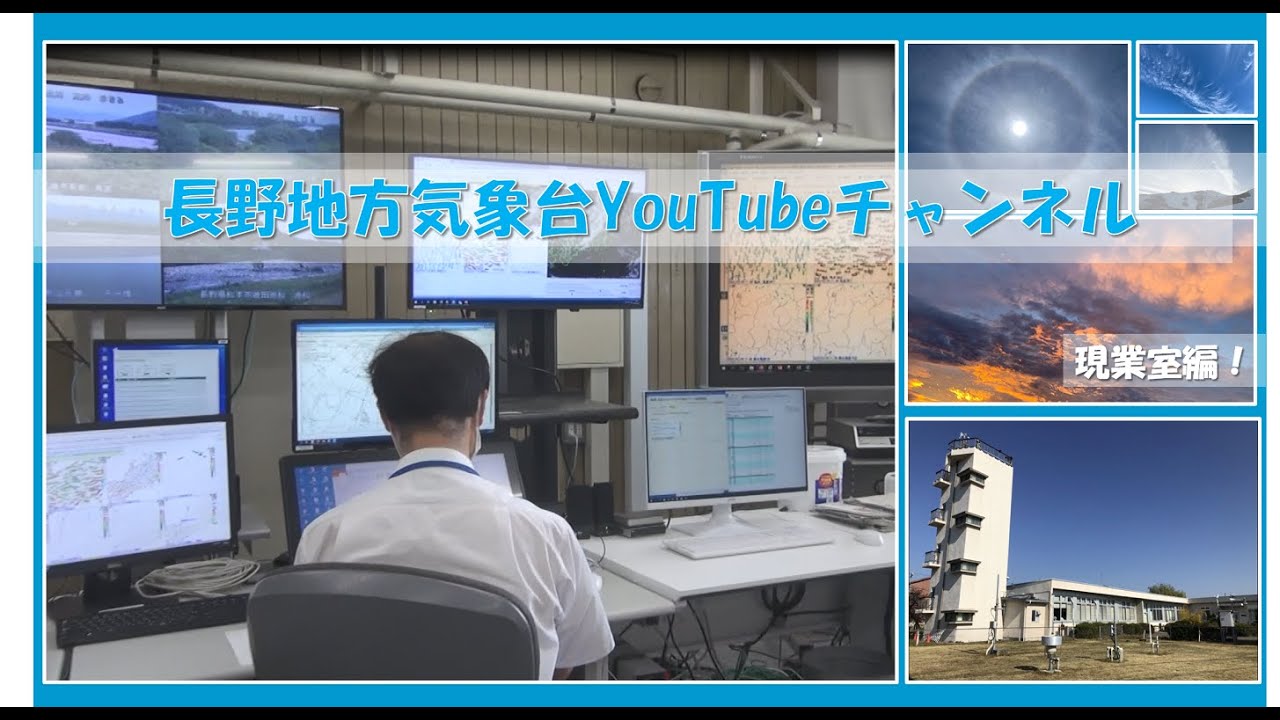 天気予報の作成現場をのぞいてみよう！