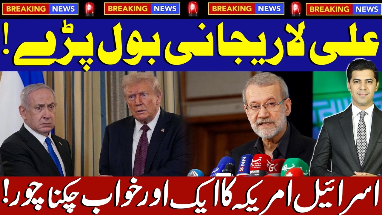 Ali Larijani Last Moment Powerful Message As His Martyrdom Confirmed | US Israel Still Crying