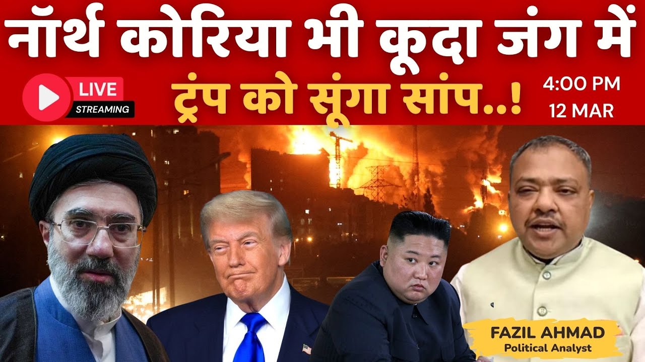 north korea भी कूदा जंग में Iran America War Update Saudi  Israel #war #iran