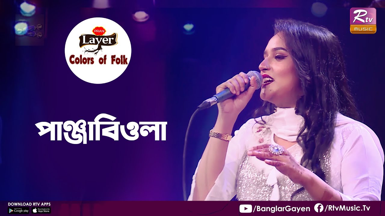 Panjabiwala | পাঞ্জাবিওলা | Ilma Baktiar | Colors of Folk | Chatgaiya Gann