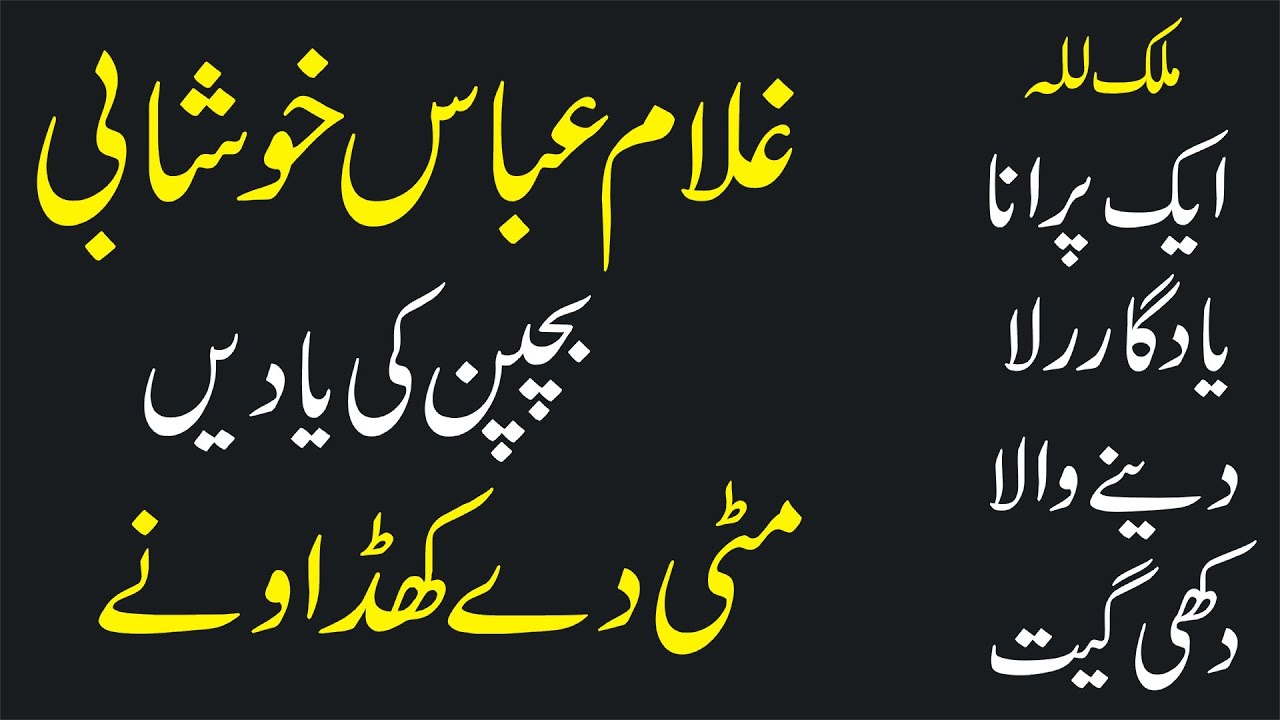 Mitti Dian Rotian Tay Mitti Day 2 | Ghulam Abbas Khushabi | Best Old Punjabi Song | Punjab Virsa