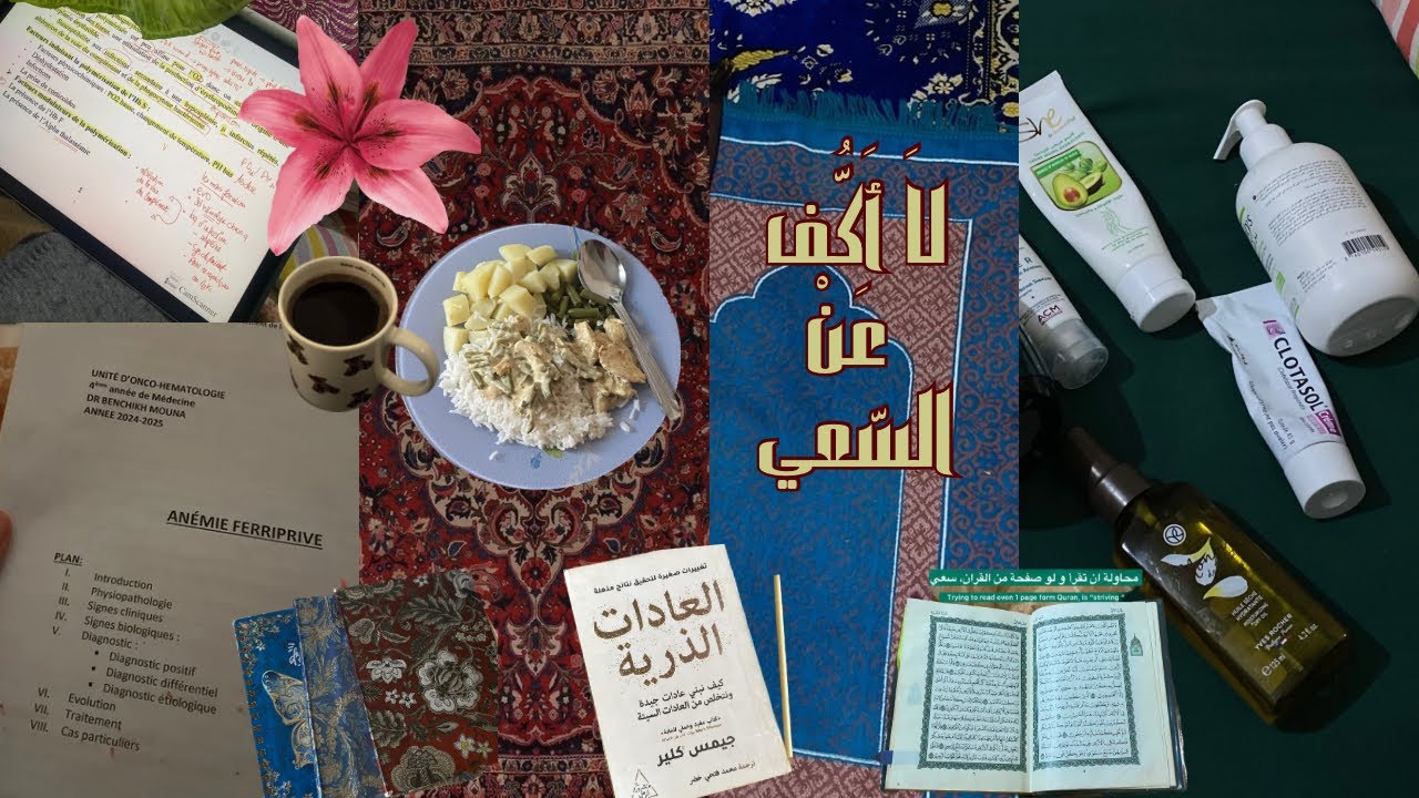 رحلة سعي و جهاد نفس ✨/ أيام أحاول فيها بناء روتين على قدر الحال و على قد السعي 🫶🏼🙇‍♀️🎧