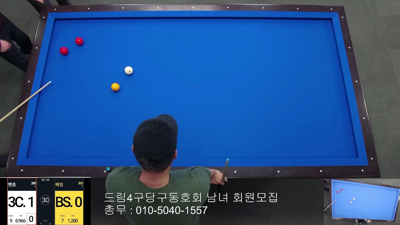 드림 4구 당구동호회