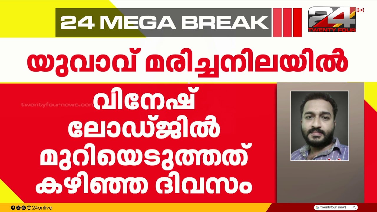 കൊല്ലത്ത് യുവാവ് ലോഡ്ജിൽ മരിച്ച നിലയിൽ