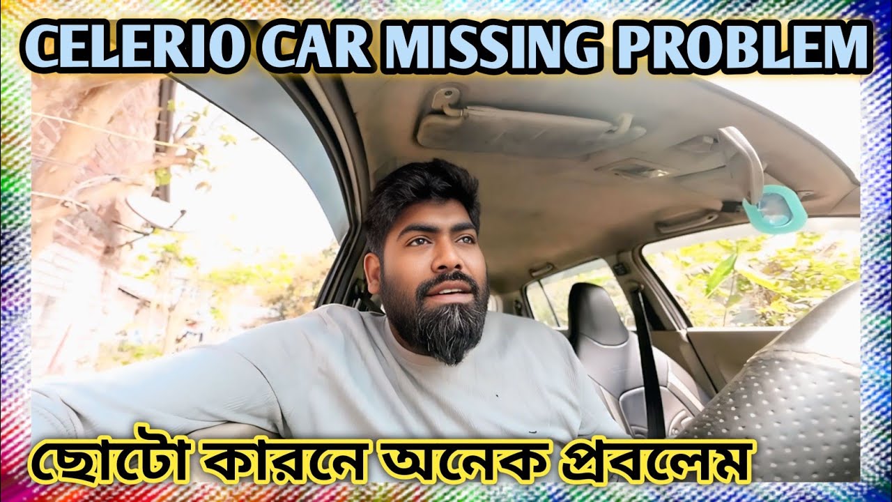 আজ আমার গাড়িকে অনেক সময় দিলাম #marutisuzuki #kolkata cab business #uberdriver #celeriocardriving 