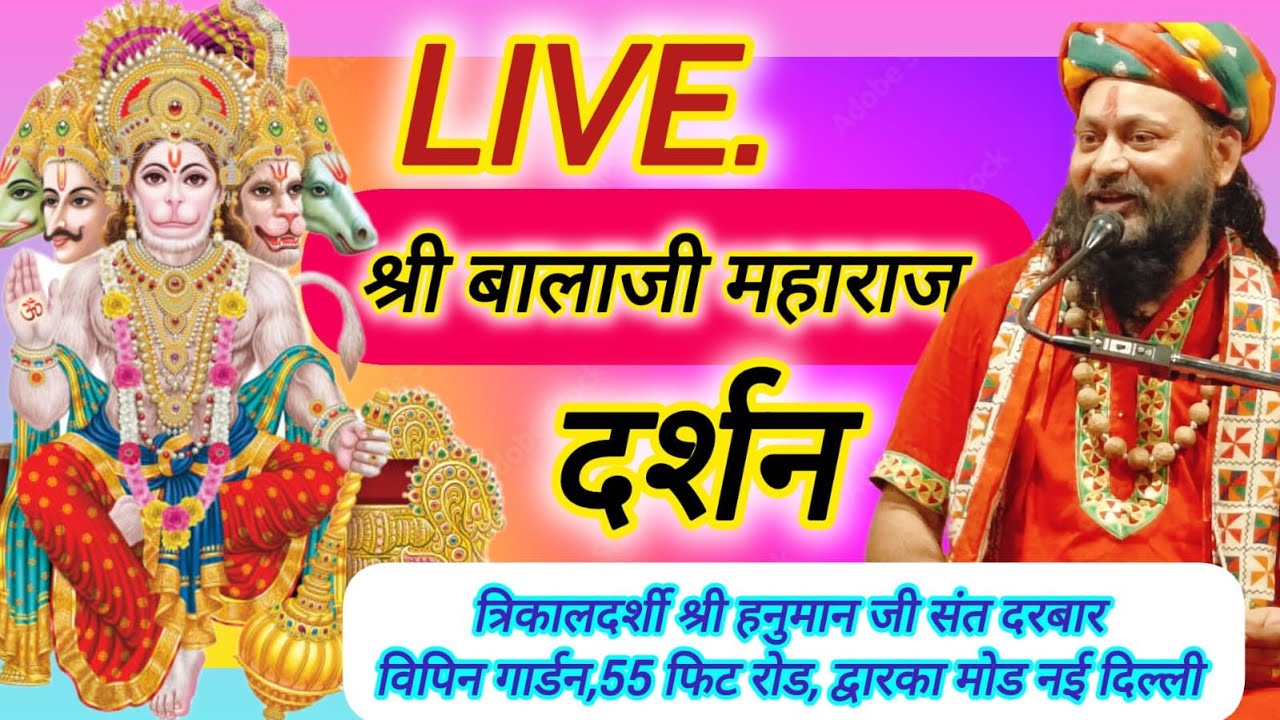 #LIVE. Shri Balaji Maharaj Darshan // #shribalajisidhpeethmandir //  Dwarka Mod New Delhi