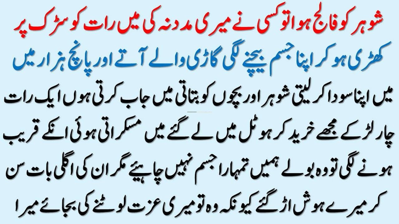 Moral Islamic Best Story In Urdu | Best Islamic Lessonable Story | Hindi Kahani | Sachi Kahaniyan