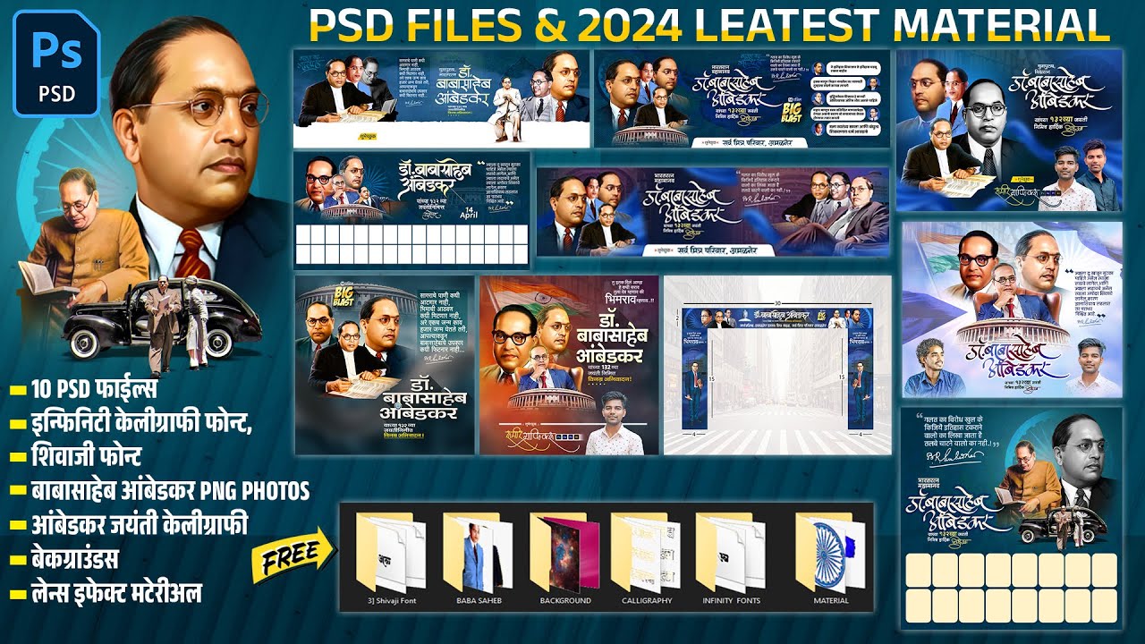 DR. BABASAHEB AMBEDKAR PSD FILE DOWNLOAD | DR BABASAHEB AMBEDKAR FLAX PRINT BANNER MATERIAL DOWNLOAD