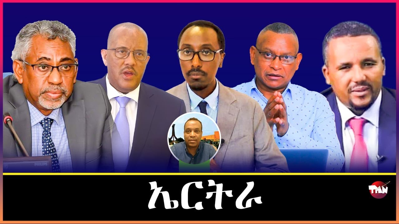 Tigray Media Network ጃዋር ማሓመድ/ ሓራ መሬት ናይ መን እዩ?/ መልሲ ኤርትራ  Nov 18, 2025