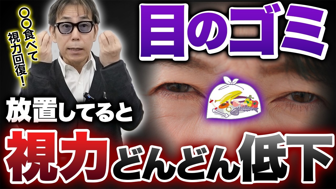 【99%が知らない】視力が落ちる本当の原因は“目のゴミ詰まり”だった！リンパを流して視界が明るくなる裏ワザとは（緑内障、白内障）