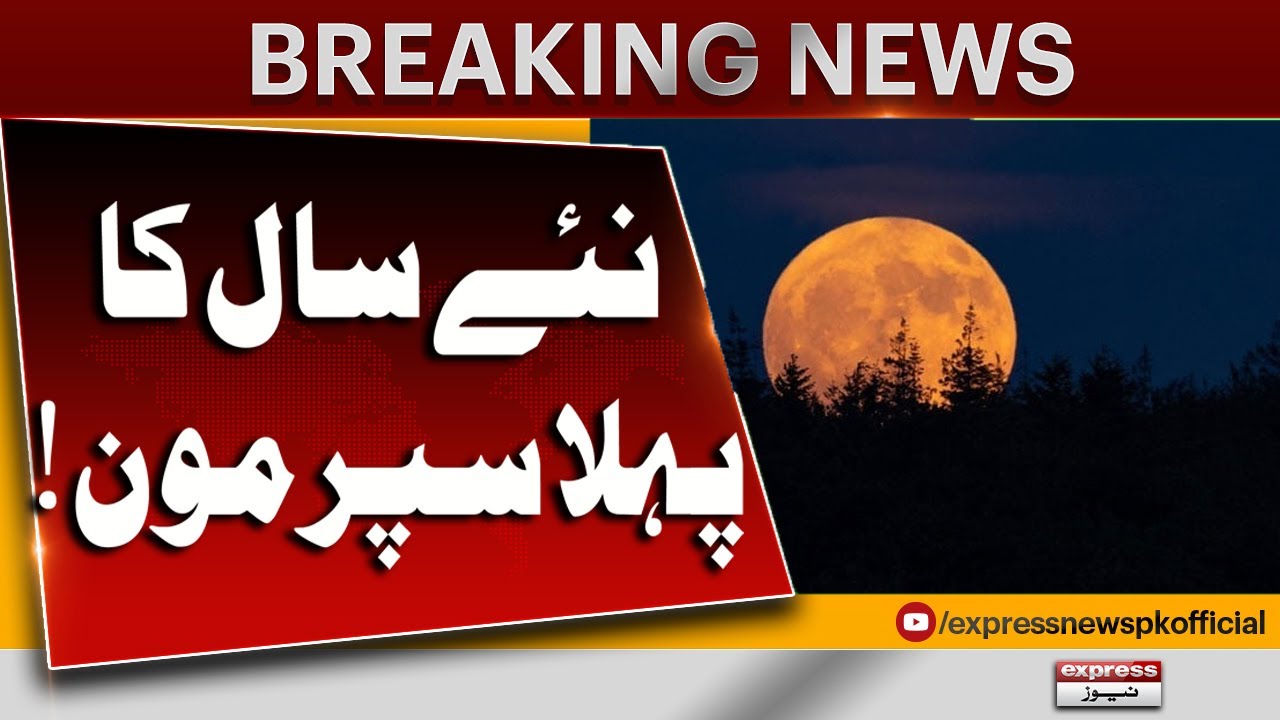 First Super Moon of the New Year! | Latest Breaking News | Pakistan News