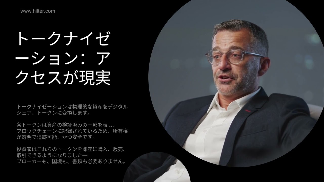 所有から利用へ：トークン化が変革する資産のルール