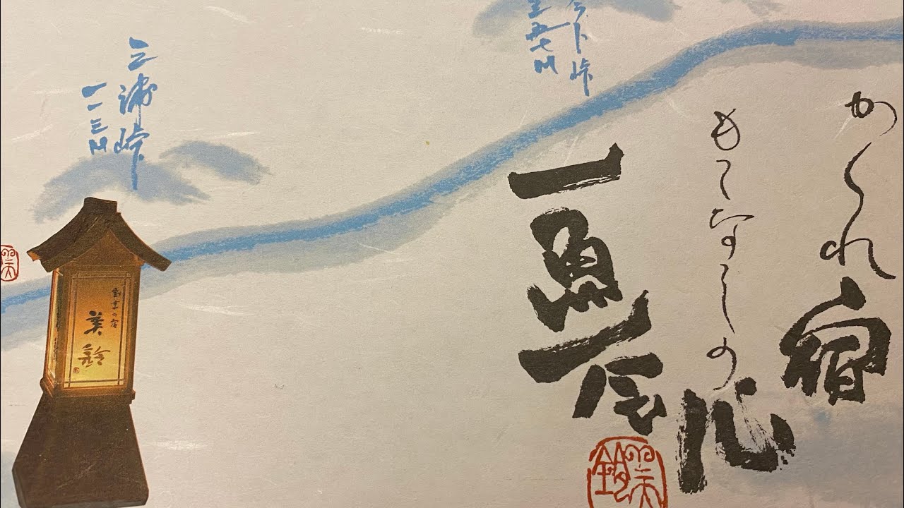 215) 割烹の宿　美鈴