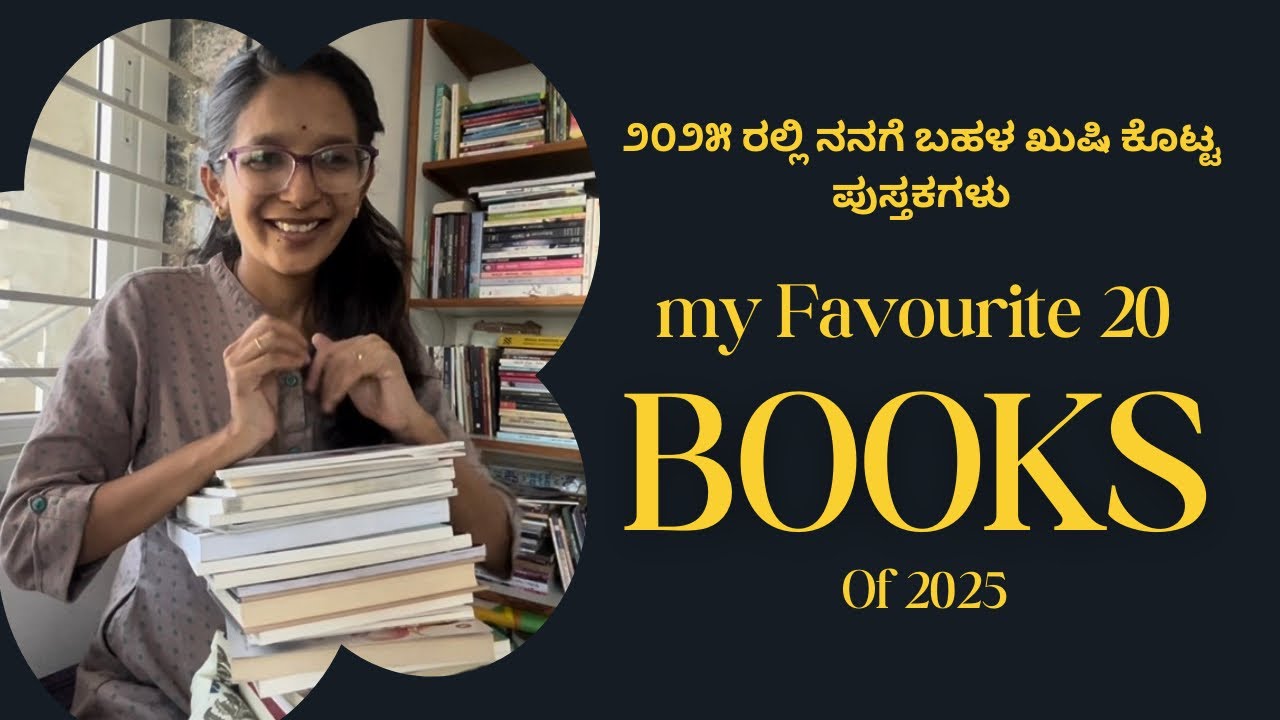 Best books I have read in 2025 || Kannada and English books to read #bestbooks #bestbookever #2025 