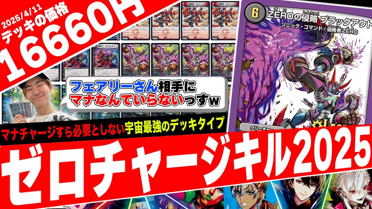 【フェアリー激怒】弱過ぎる事で話題になった『ブルーアイズ』を凌駕する史上最悪の激ヤバデッキ『ゼロチャージキル』を紹介したらとんでもない結末に…【フェアリーch】
