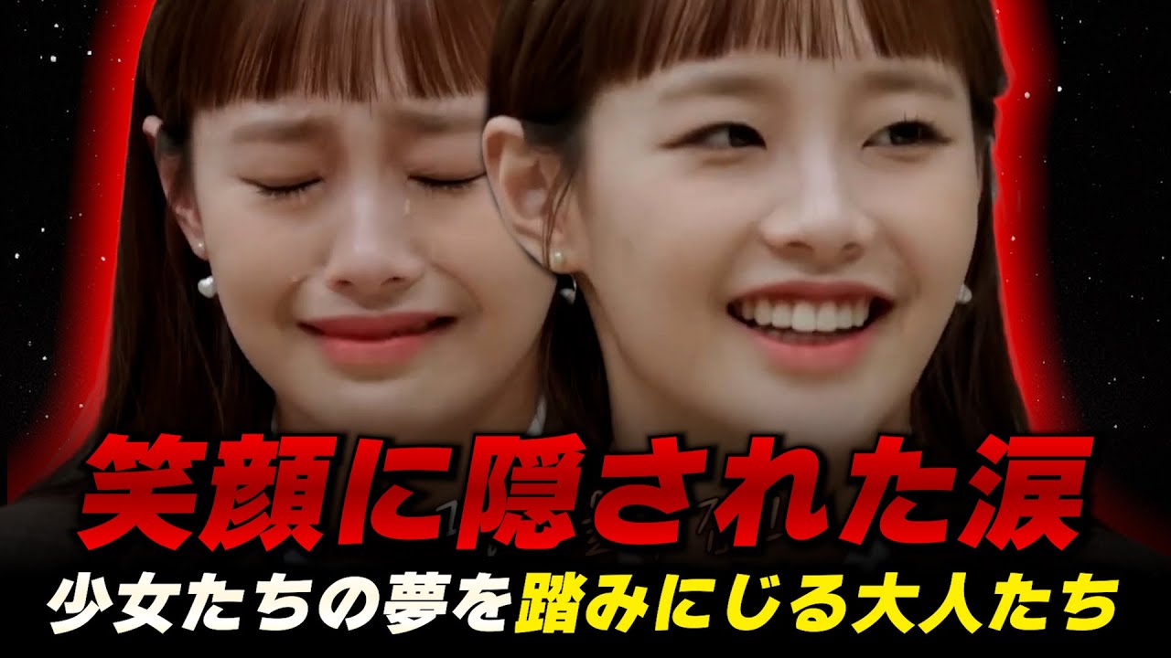 芸能事務所が夢を持ったアイドルたちの収入を「0」にして搾取する方法【K-POPの闇】