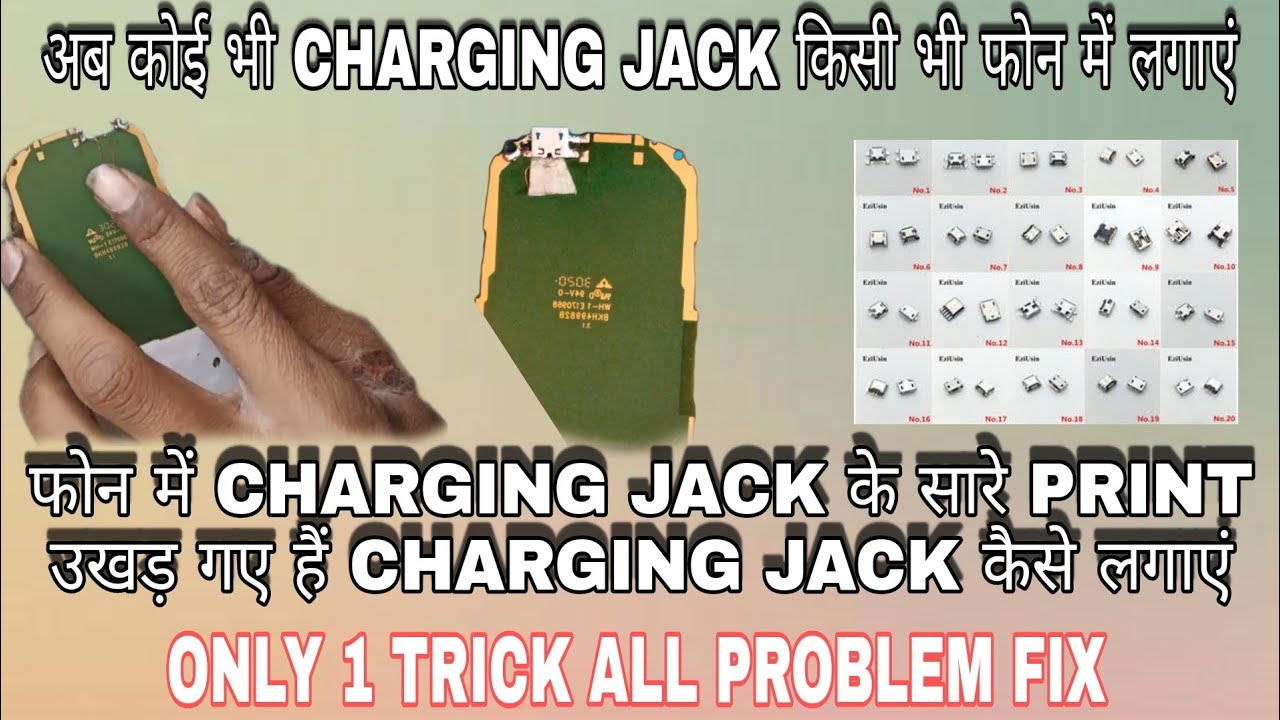 अब किसी भी फोन में कोई सा भी jack लगाएं बहुत ही आसान तरीके से?  Nokia ta 1030 me Jack kaise lagaen?