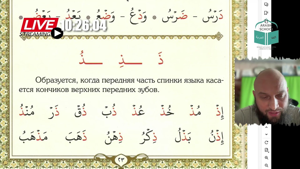 МАХРАДЖ братья ИНТЕНСИВ Буква ذ от 09.03.2026