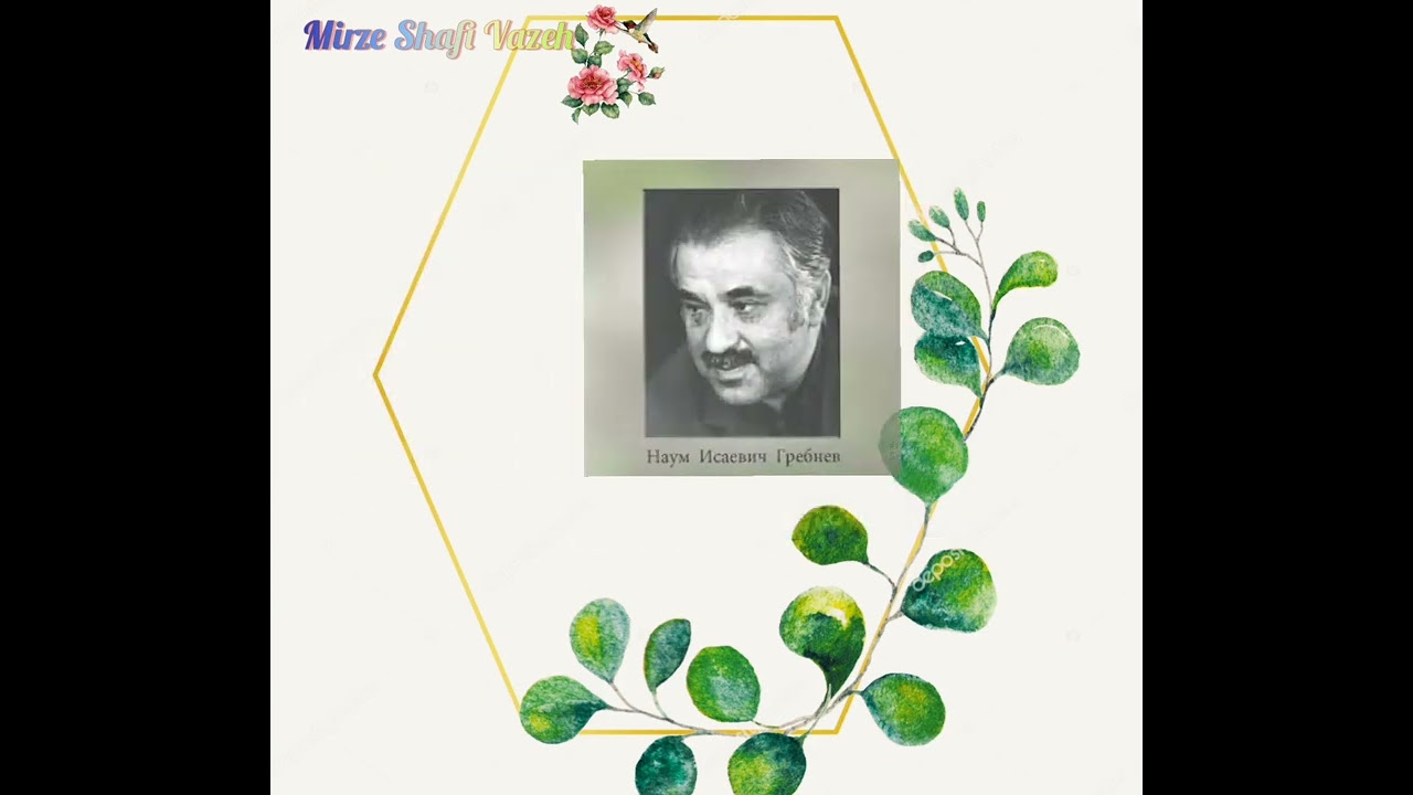 Mirze Shefi Vazeh