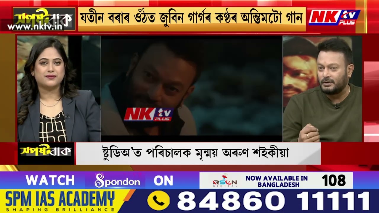 জুবিন গাৰ্গৰ কথা স্মৰণ কৰি আৱেগিক যতীন বৰা
