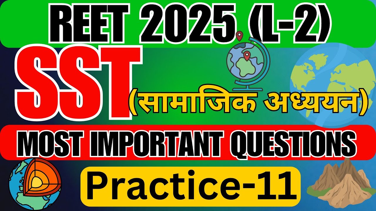 REET 2025|REET SST L2|REET SST PRACTICE|SST REET PYQ|REET SOCIAL STUDIES Practice-11