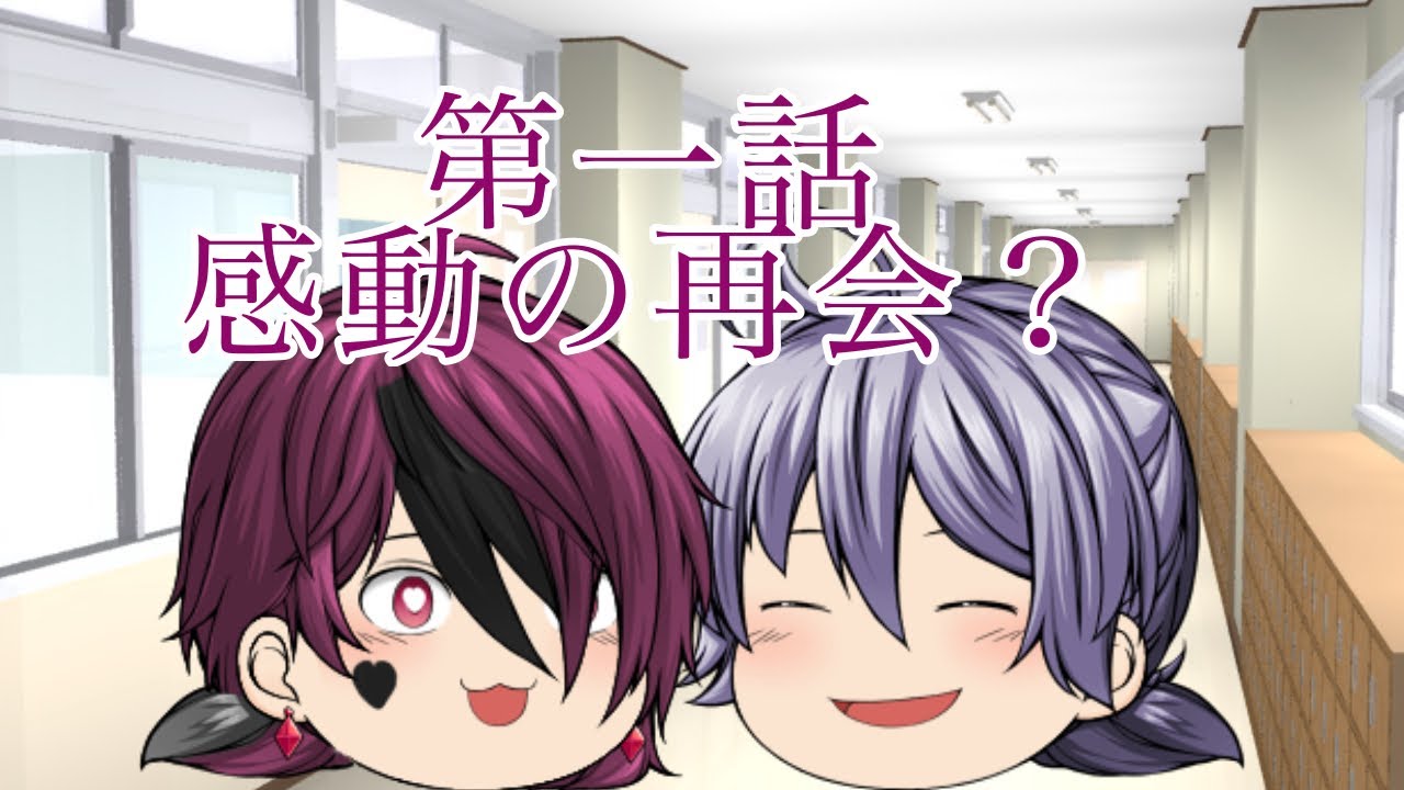 ゆっくり茶番 第一話 感動の再会？