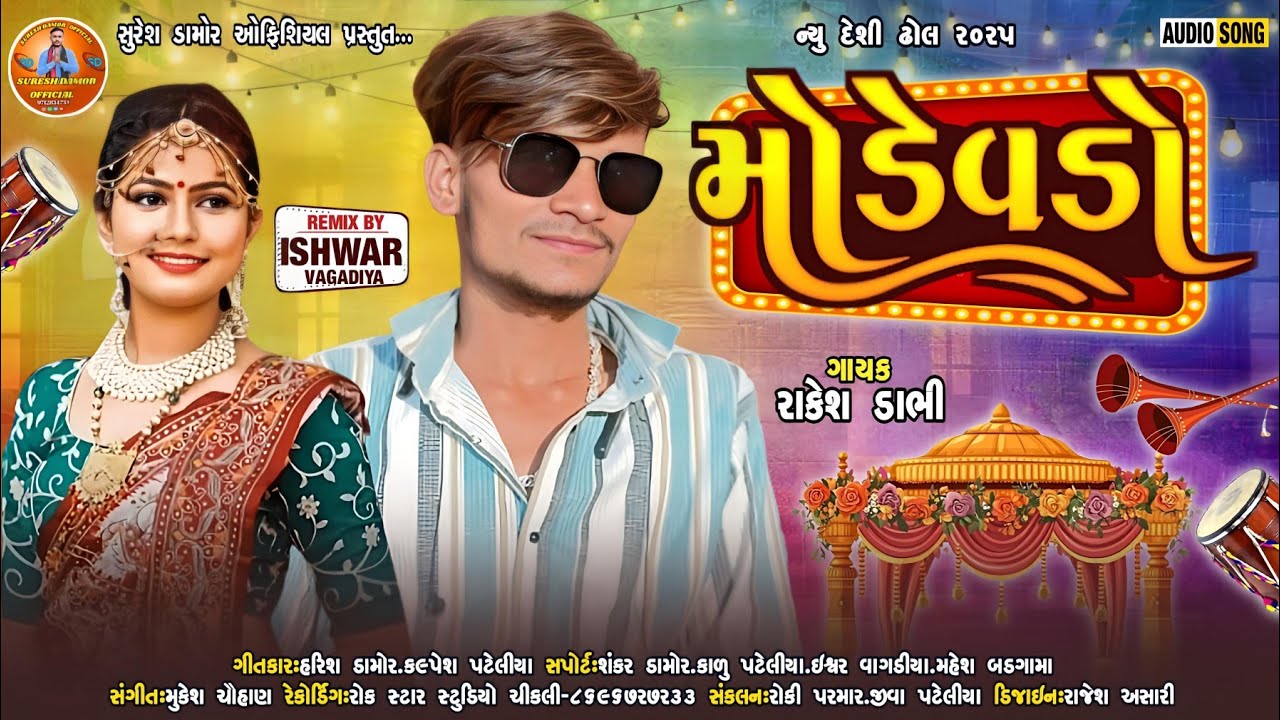 Rakesh Dabhi New Timali2025/માંડેવડો /New timali 2025/માંડેવડો હલી જાય/@rakesh_dabhi