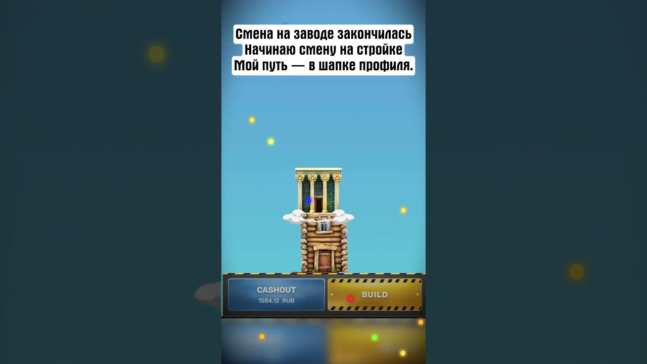 ИГРА В ПРОФИЛЕ | ЛУЧШАЯ ИГРА ЭТОГО ГОДА #towerrush #games #меллстрой #успех #1win #мотивация