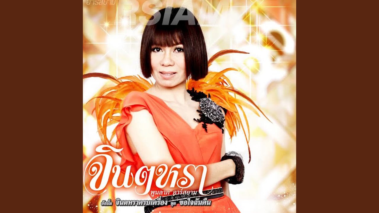 ปล่อยใจให้รักเธอ