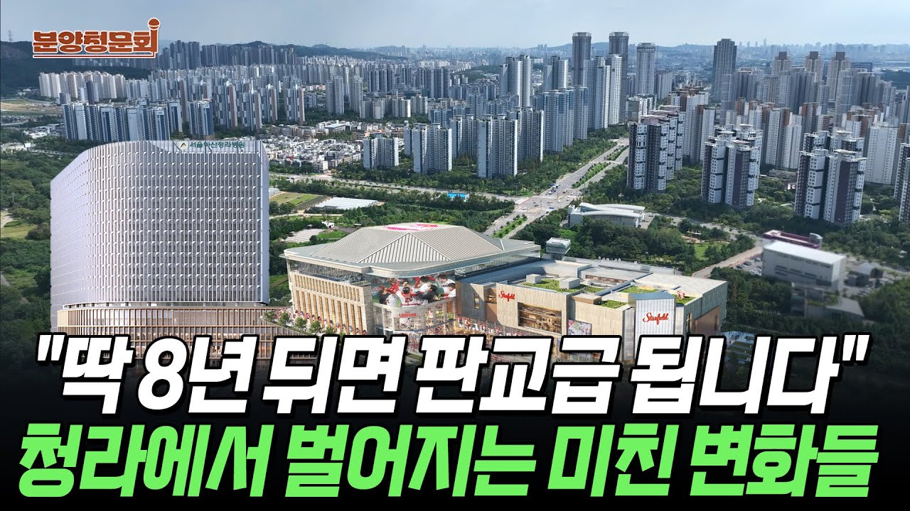 스타필드+병원+교통…수도권 판 바꾸는 '청라3.0' 시대 | 청라 피크원 푸르지오